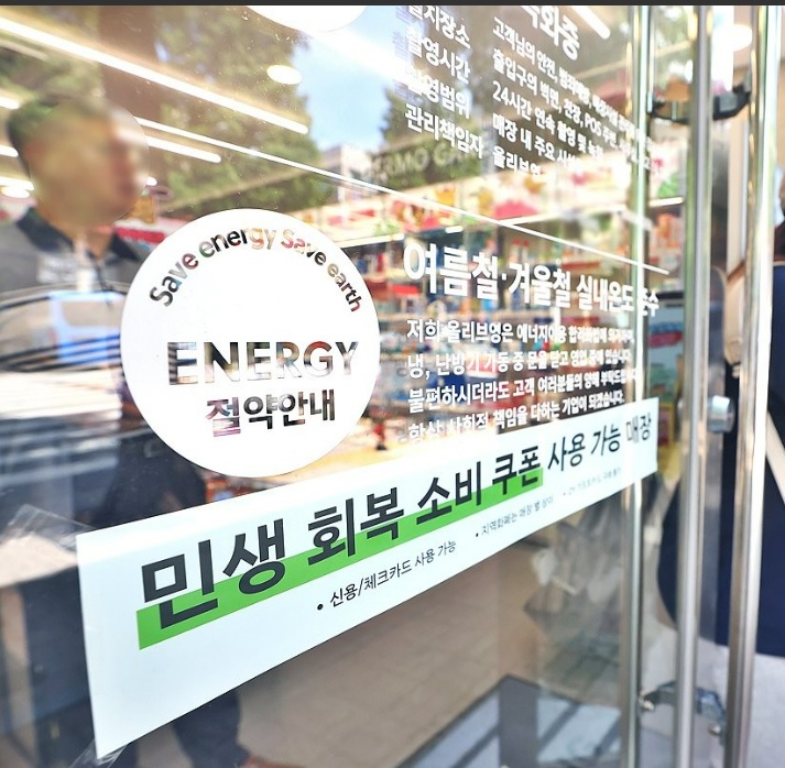 민생회복 지원금