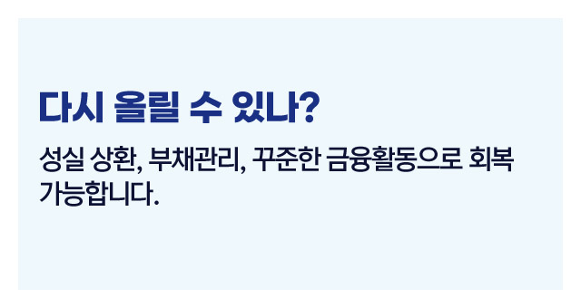 신용하락원인정리-이미지5