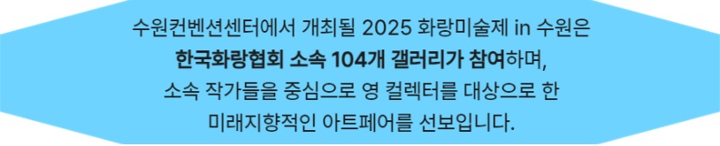 화랑미술제