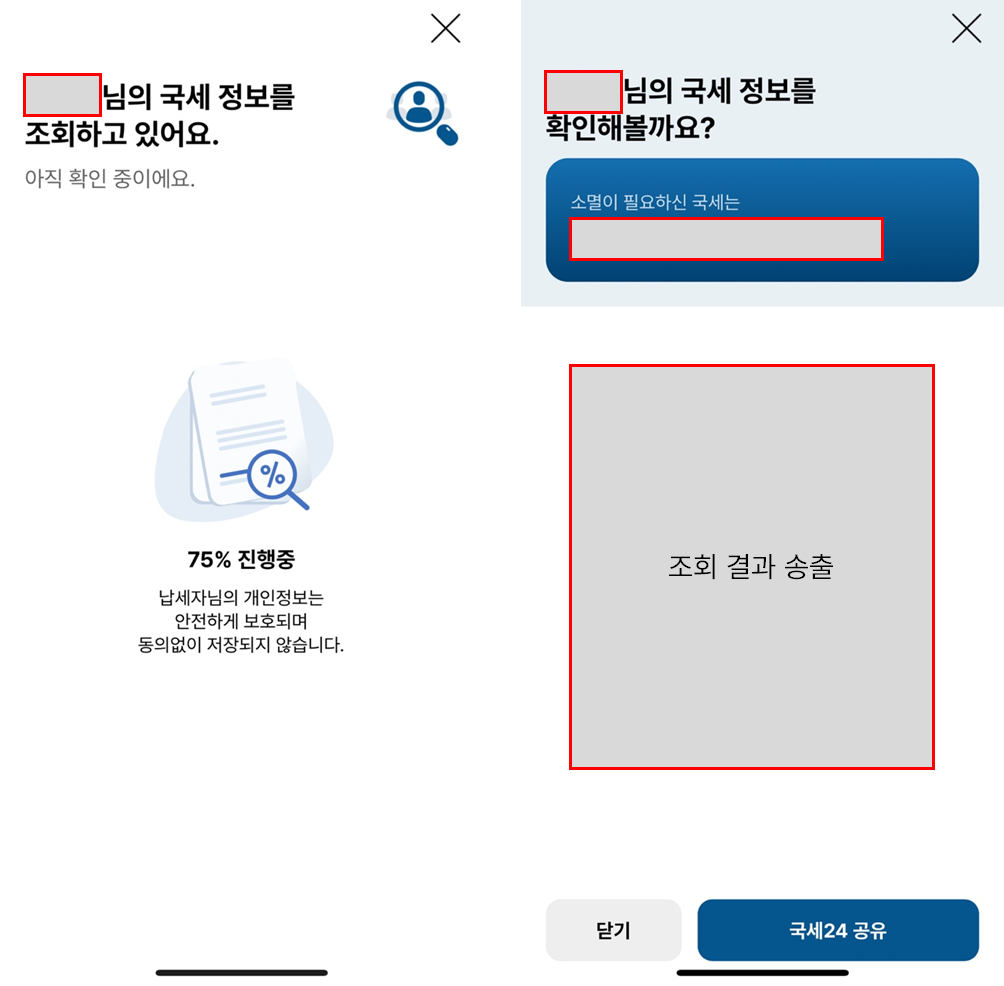 1분 만에 '국세체납 소멸 대상 조회'하고 무료 면책 상담까지 !