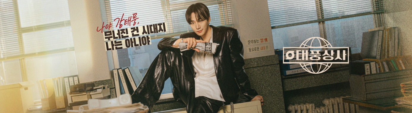 태풍상사 이미지