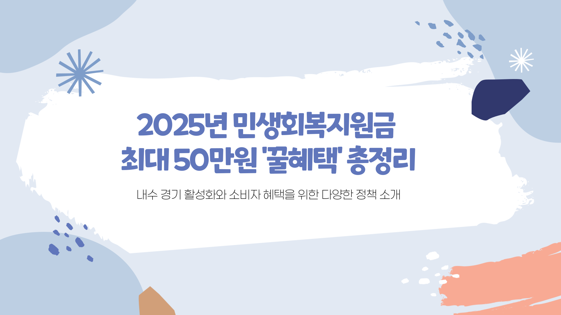 민생회복소비쿠폰