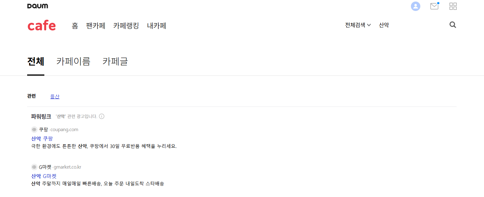 다음카페 바로가기 (검색)