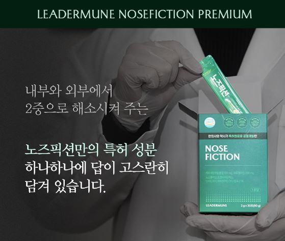 노즈픽션-비염-효능