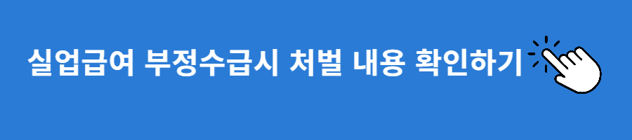 실업급여 고용보험 신청방법