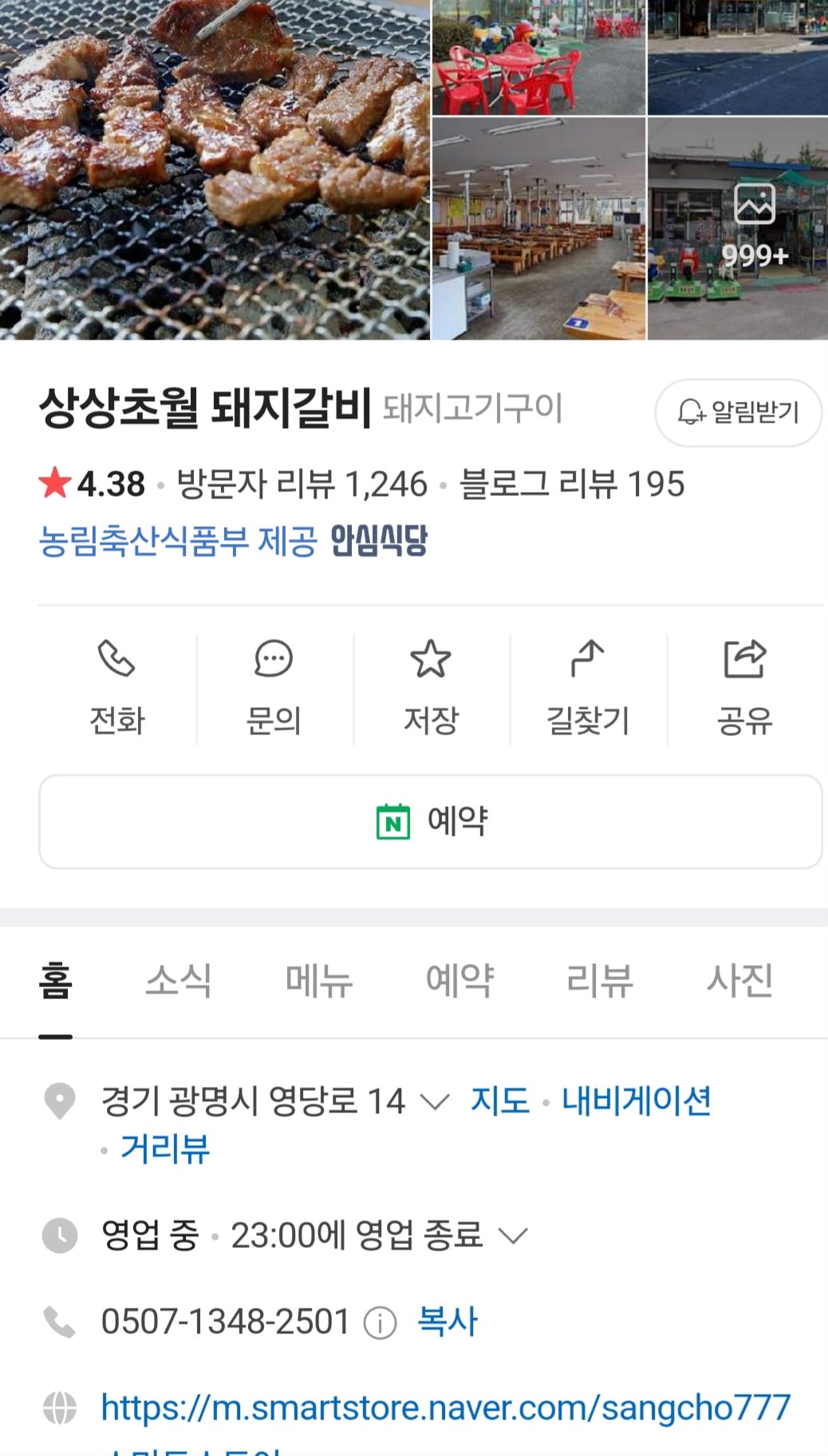 광명동굴 주변 맛집 관련 사진1