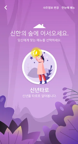 신한은행 운세 2025년 무료운세