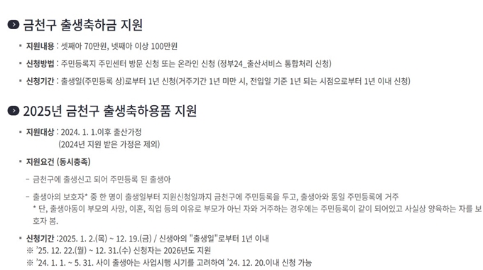2025 금천구 출산 혜택 지원