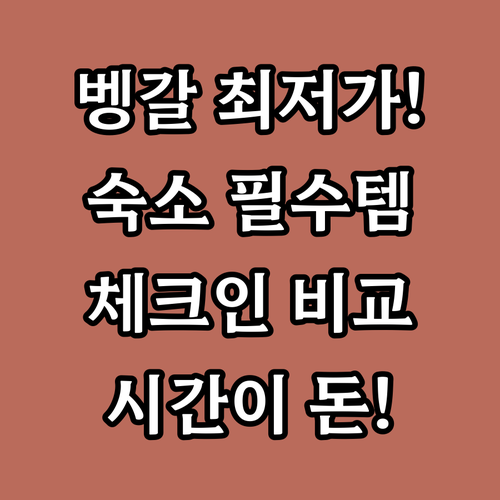 벵갈루루 가성비 좋은 숙소 추천 체크..