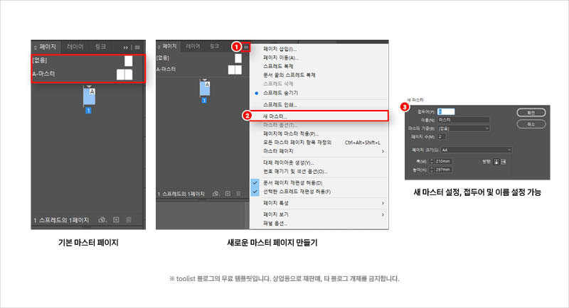 인디자인-새로운-마스터-페이지-만들기
