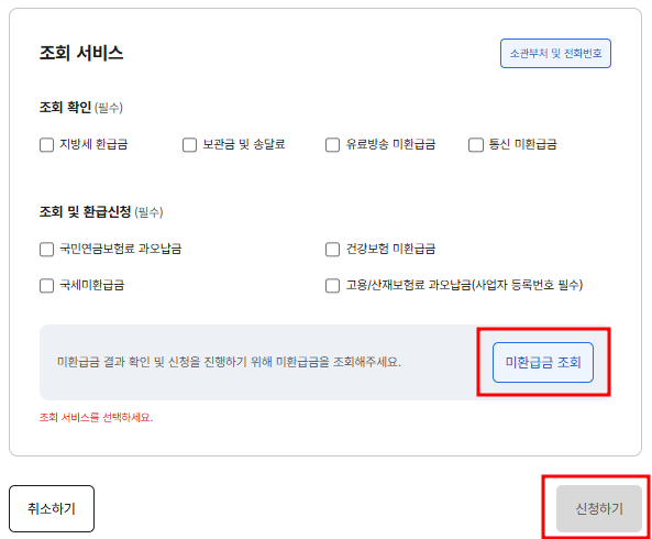 정부24 미환급금 통합조회