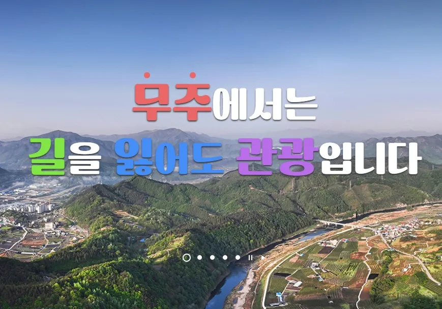 무주-가볼-만한-곳