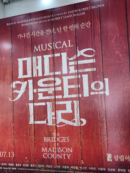 뮤지컬 〈매디슨 카운티의 다리〉 후기 - 이토록 조용한 격정