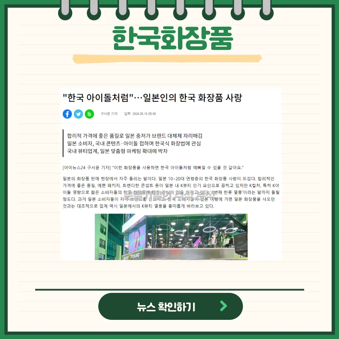 한국화장품 뉴스