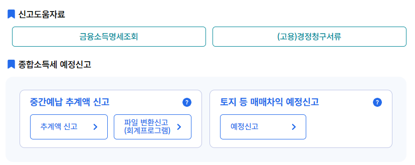 종합소득세 신고서 작성