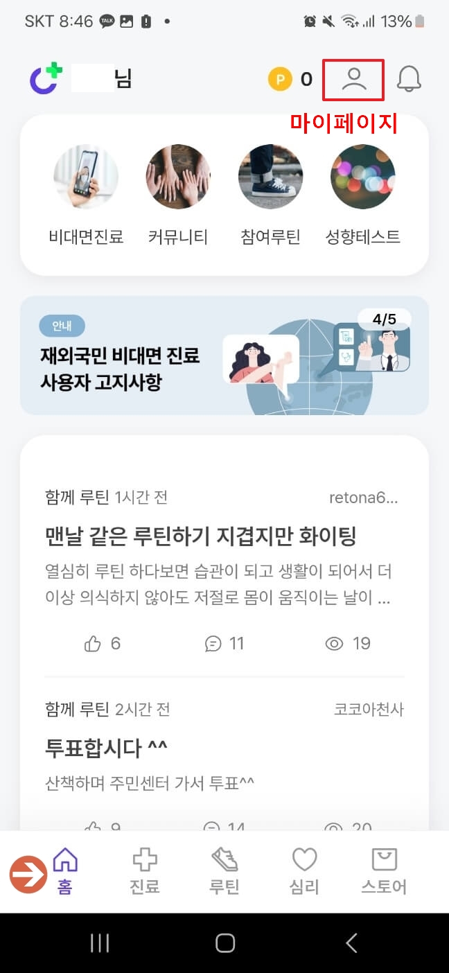 걷기 앱테크로 네이버페이 포인트 현금받기