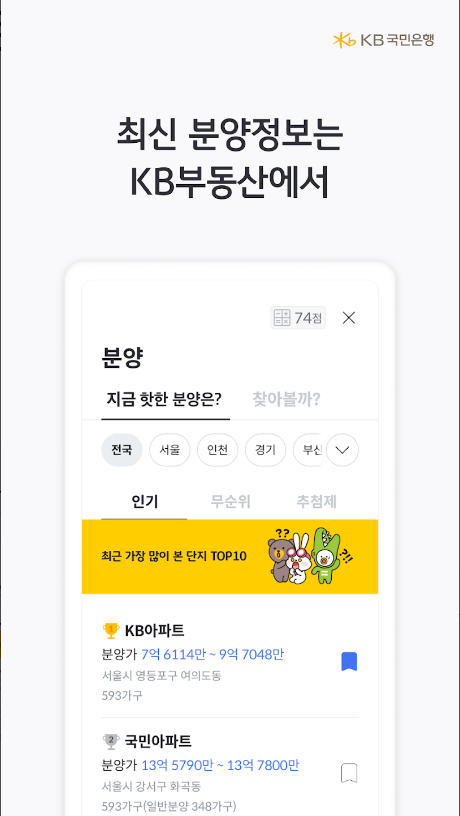 KB부동산- 아파트 단지 매물 분양 빌라 시세