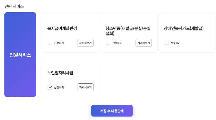 복지로 노인일자리 신청