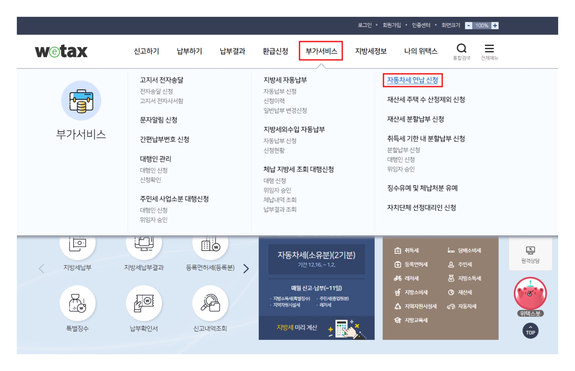 자동차세 연납 신청 후 납부금액 확인 화면