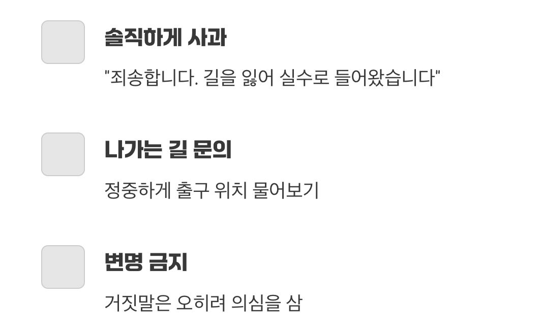 직원과 마주쳤다면? 솔직함이 무기