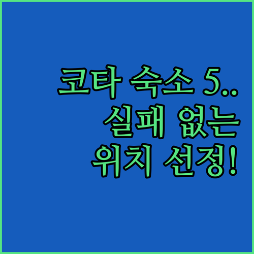 코타키나발루 호텔 추천 5곳 위치와 ..