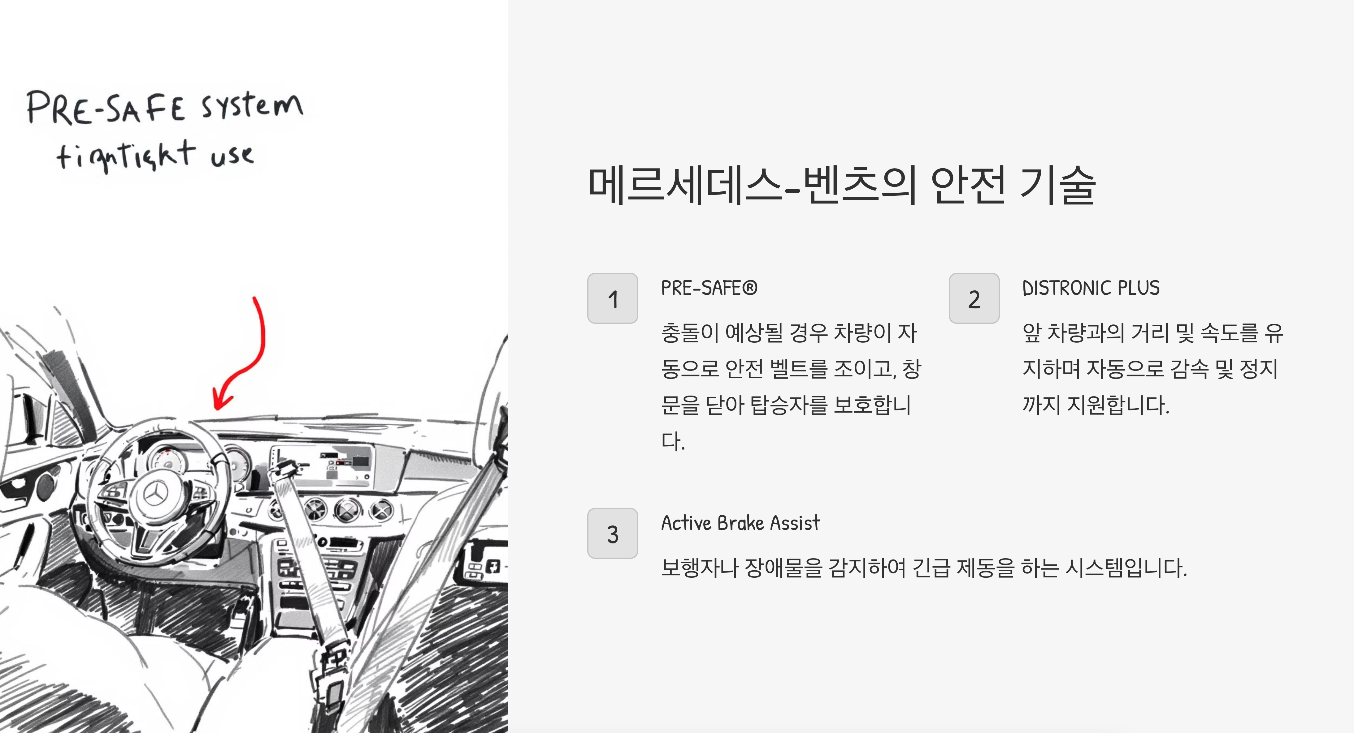 자동차 브랜드별 안전기술