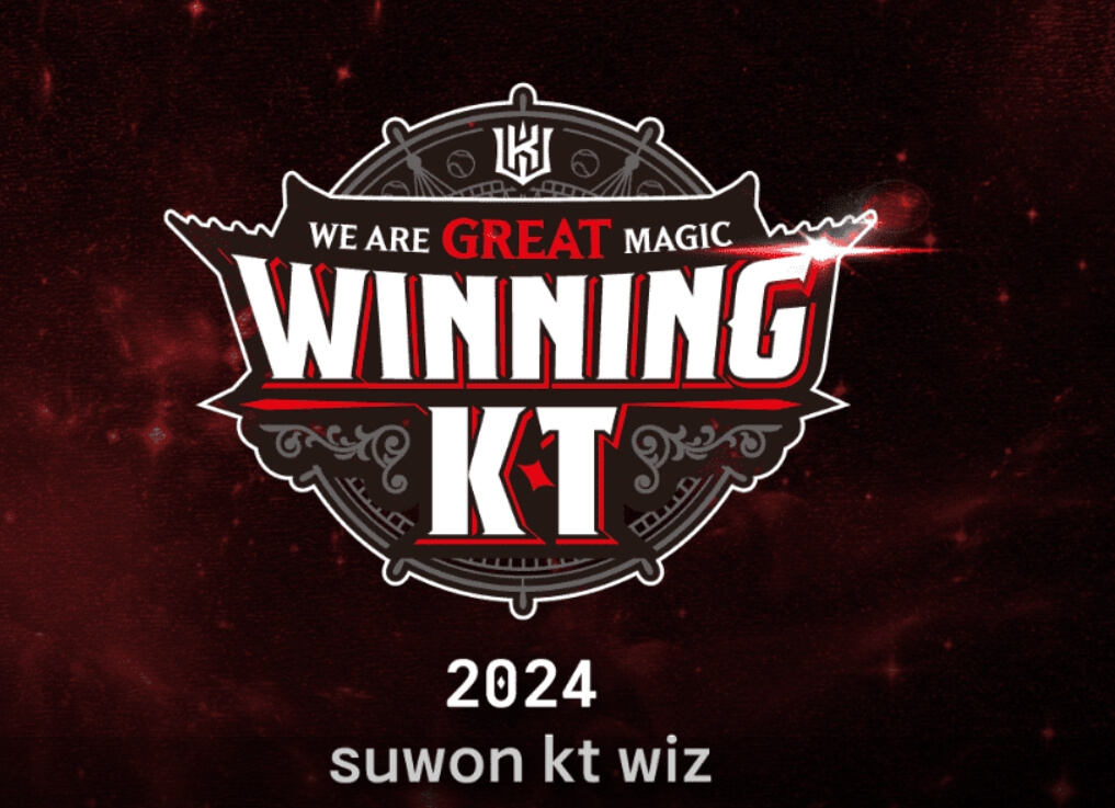 2024년 KT 위즈 시즌 정보 알아보기