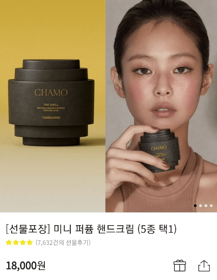 탐버린스 퍼퓸 핸드크림 사진과 가격