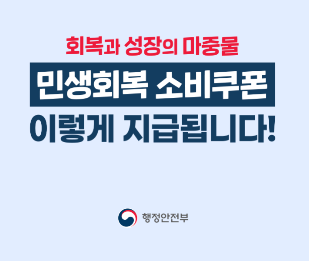 국민비서 구삐 홈페이지 신청 소비쿠폰 놓지치 마세요!