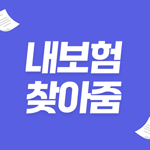 내보험 찾아줌 홈페이지(cont.insure.or.kr)