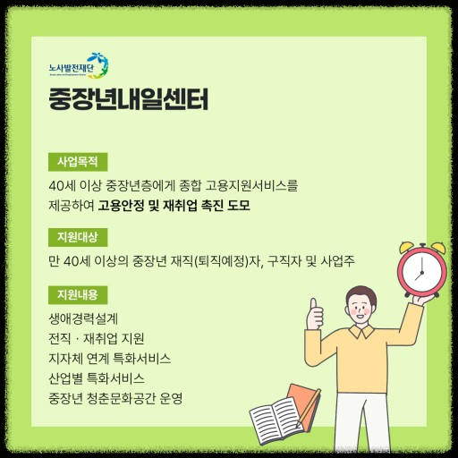 중장년 일자리 매칭&amp;#44; 성공적인 재취업을 위한 가이드