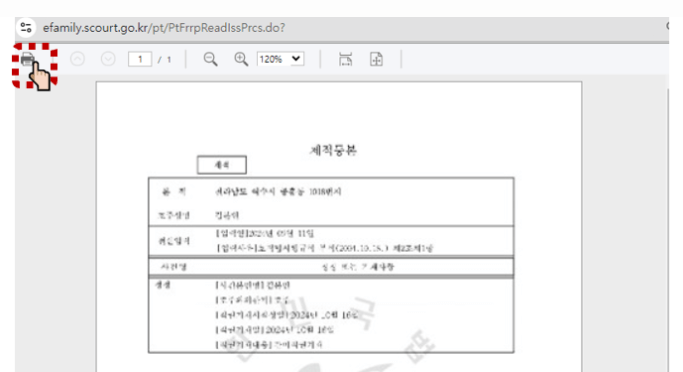 이미지 제적부 인터넷 발급 보는 법 활용법 총정리