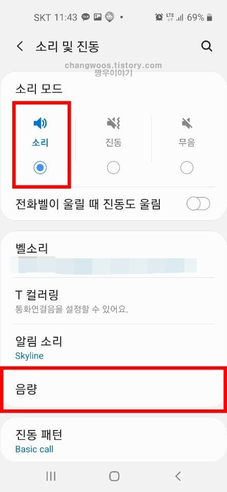 핸드폰 소리모드 확인하기2