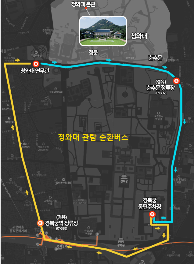 청와대 가는 길