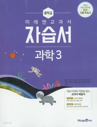 중3 미래엔 과학3 기말고사 요약과 핵심 기출문제 최신 분석 자료 모음집_6