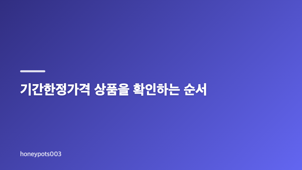 유니클로 10월 할인 기간한정가격과 가격인하 구분