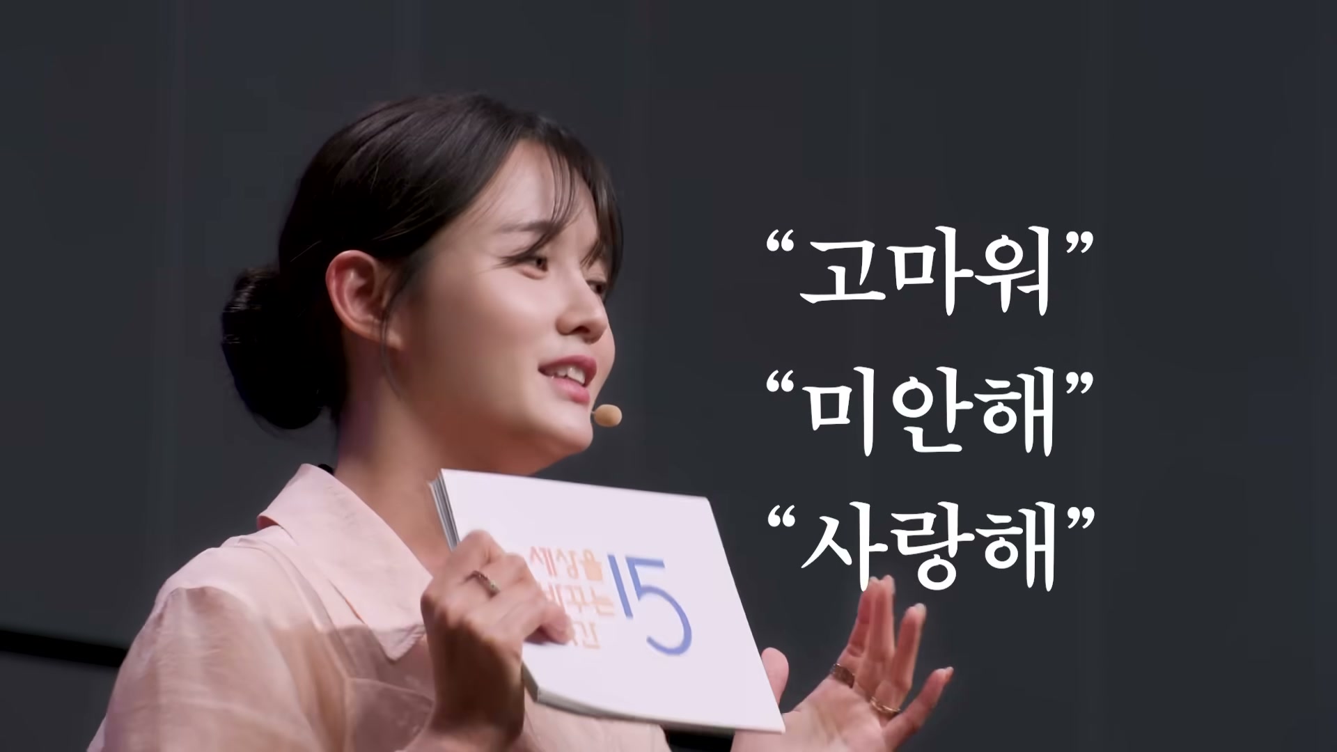 세바시 2005회 남보라 강연 &mdash; 가족 끈끈함 도입