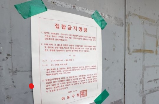 코로나_집합금지_대상