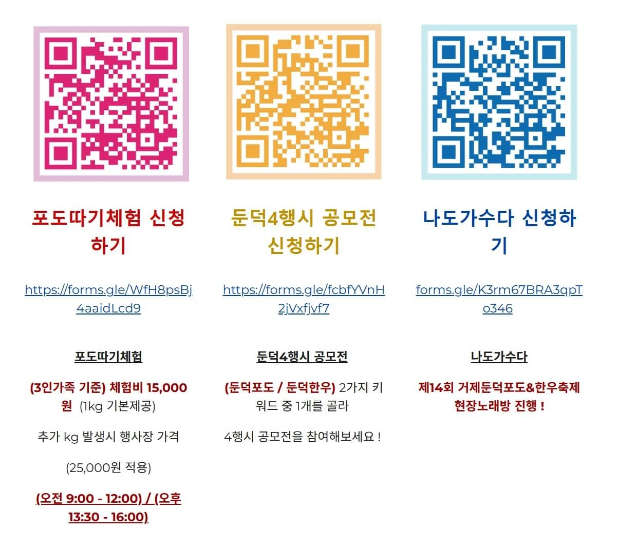 거제 둔덕 포도 한우 축제 기본정보, 거제도 섬여행