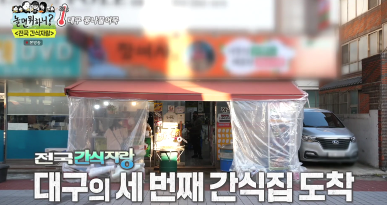 놀면뭐하니-대구-콩나물어묵집-사진