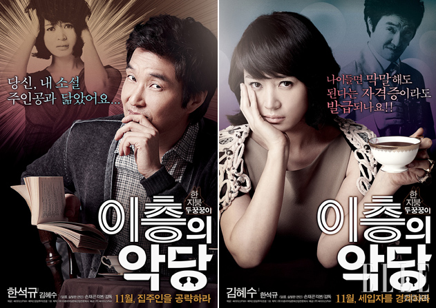 영화 이층의 악당 포스터