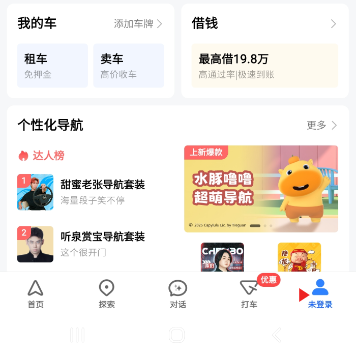 중국 여행 필수 앱! 고덕지도(高德地图) 사용법: 설치부터 인증 및 사용법_메뉴에서 영어 설정_한문 - 영어 _진입