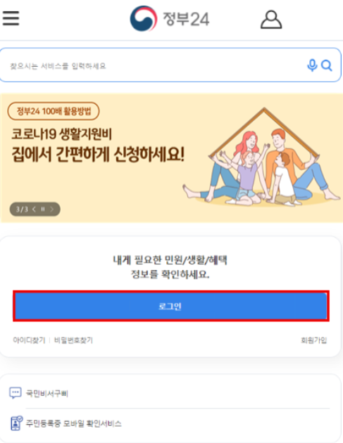 모바일신분증-발급을-위한-정부24앱-열기