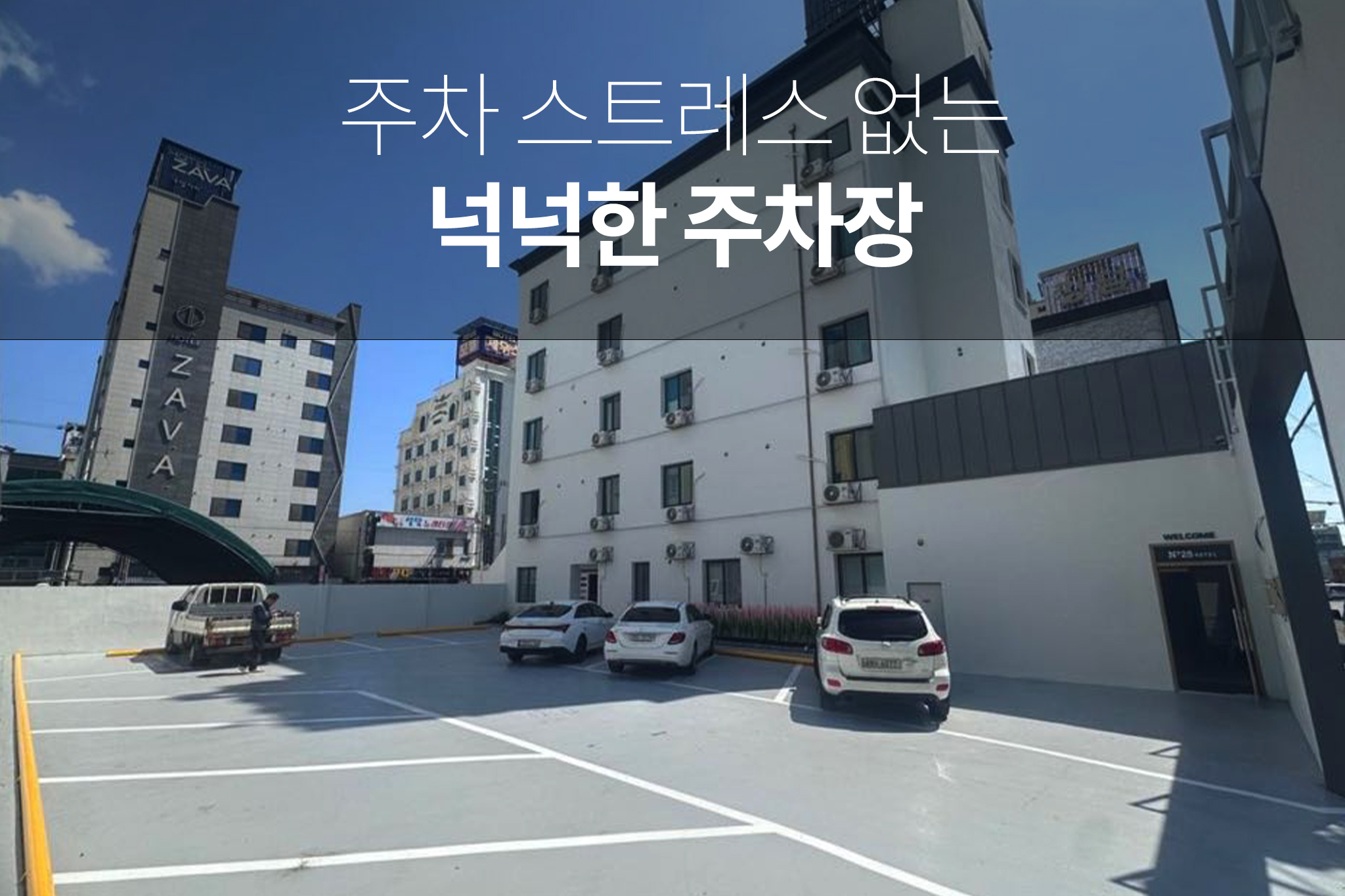 여수 넘버25호텔 여수 봉산점