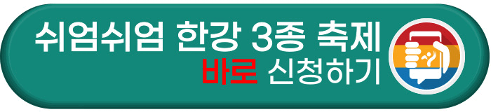 쉬엄쉬엄 한강 축제