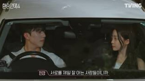 환승연애4 최종 선택 총정리