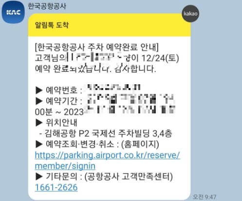 공항-주차-예약시-오는-카톡내용