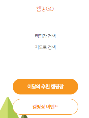 캠핑GO