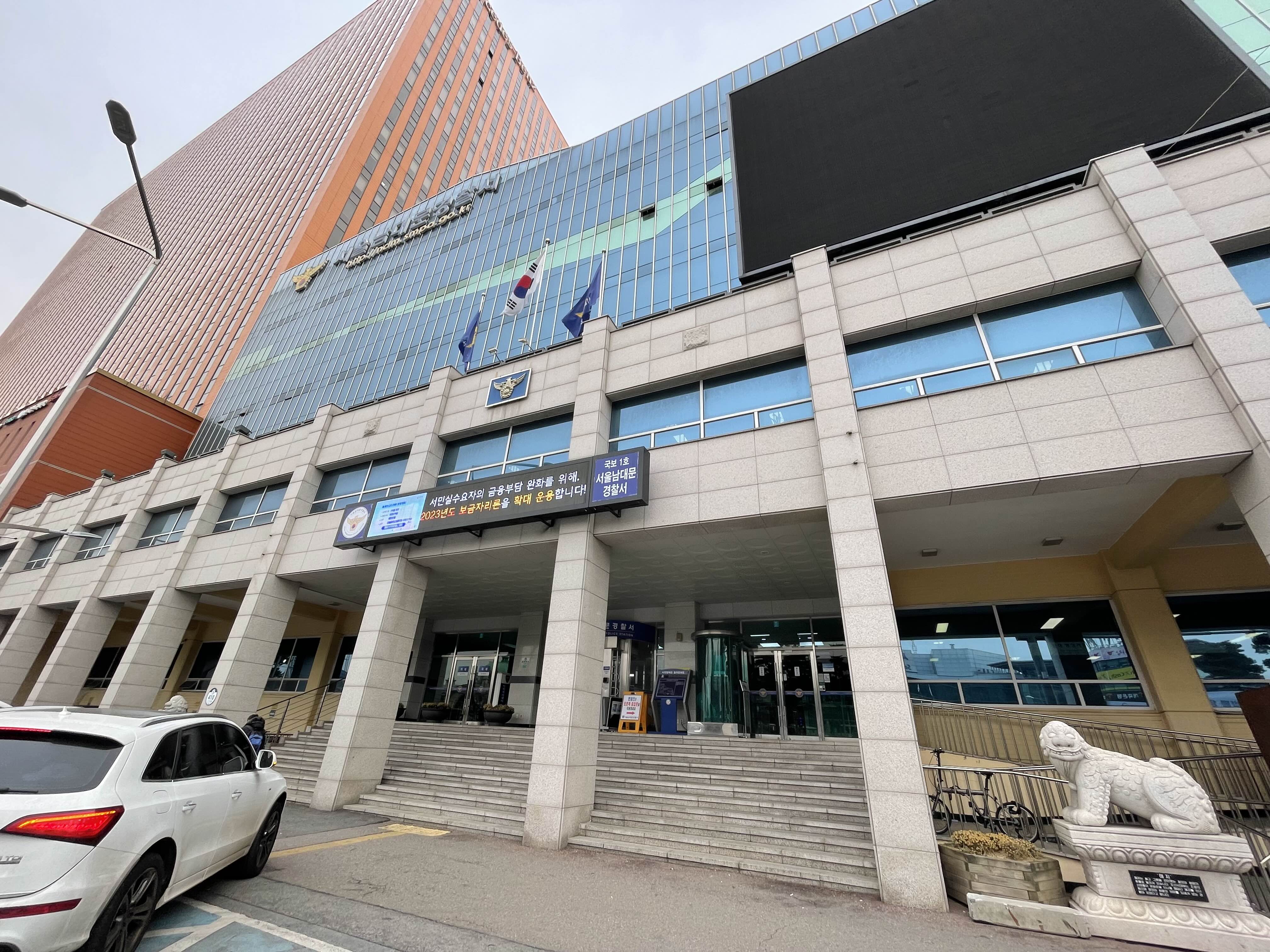 남대문 경찰서 앞