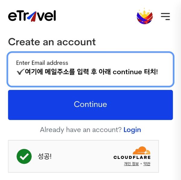 필리핀-이트래블-계정만들기